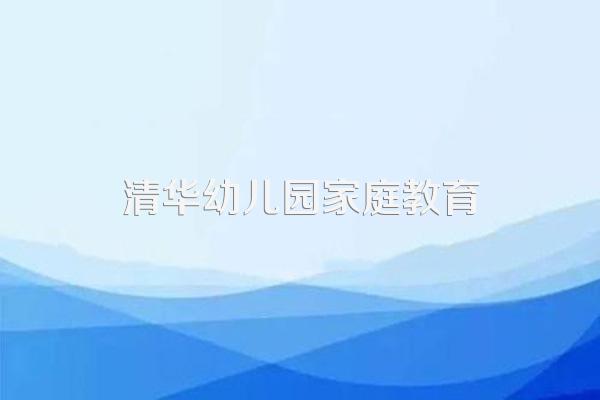 《幼儿教师与家长沟通之道》精选读后感示例三篇
