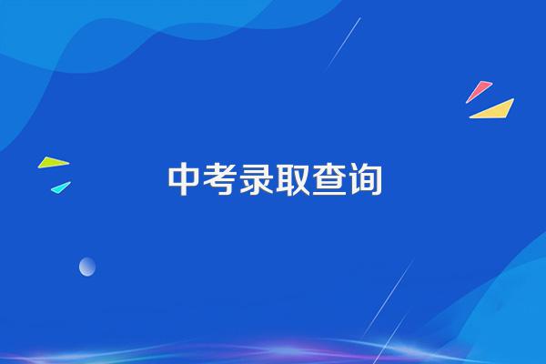 安丘中考400~450分能上哪所高中