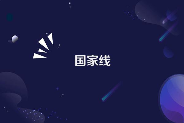 考研数学国家线一般是多少啊?