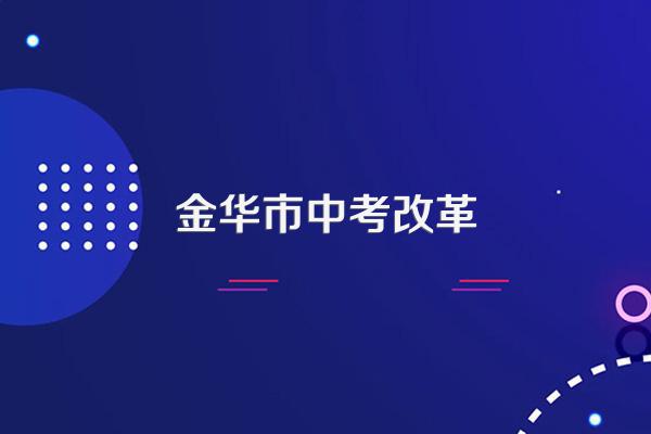 金华第一中等职业学校2024年学费标准