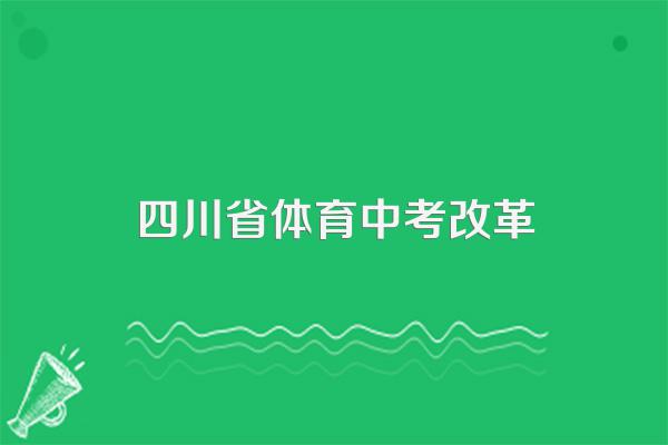 四川中考体育评分标准2023
