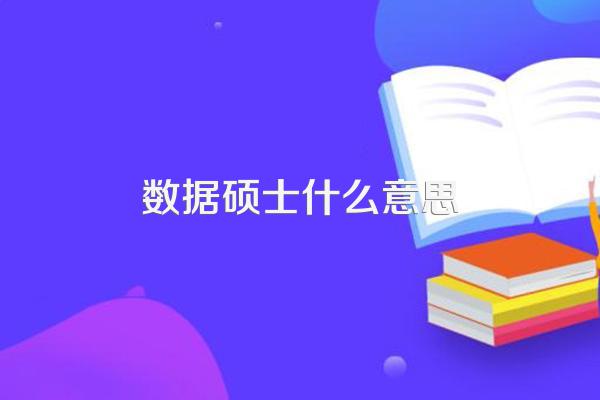 申请墨尔本大学数据科学硕士要具备什么条件?