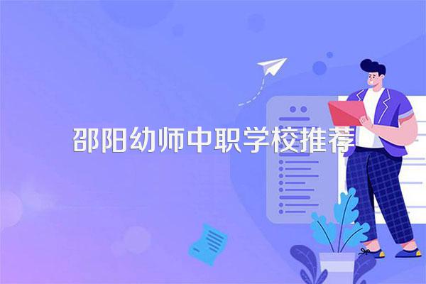 邵阳中南科技职业学校2024年学费多少钱一年